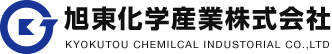 旭東化学産業株式会社 KYOKUTOU CHEMILCAL INDUSTORIAL CO.,LTD
